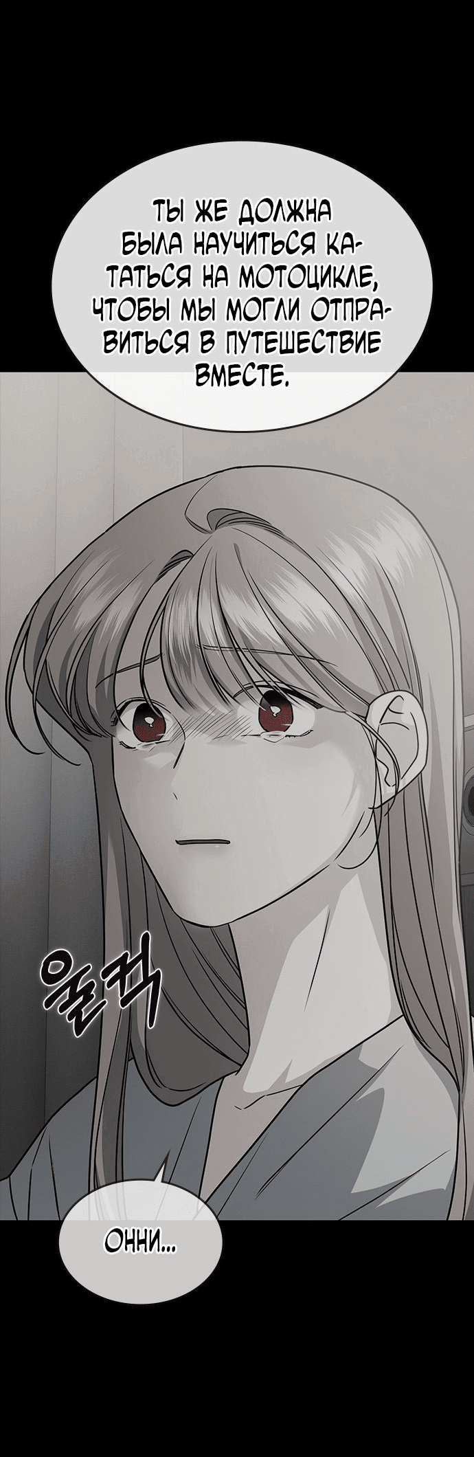 Манга Как правильно расстаться - Глава 80 Страница 13