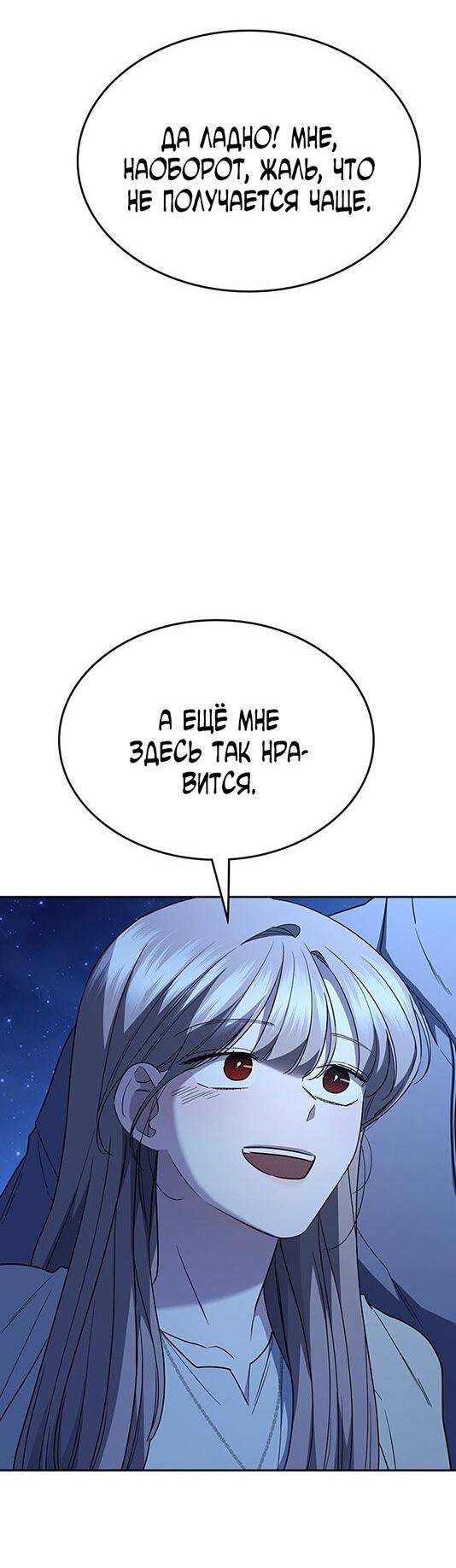 Манга Как правильно расстаться - Глава 80 Страница 78