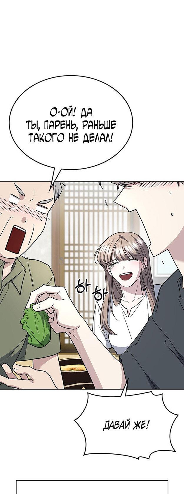 Манга Как правильно расстаться - Глава 80 Страница 70