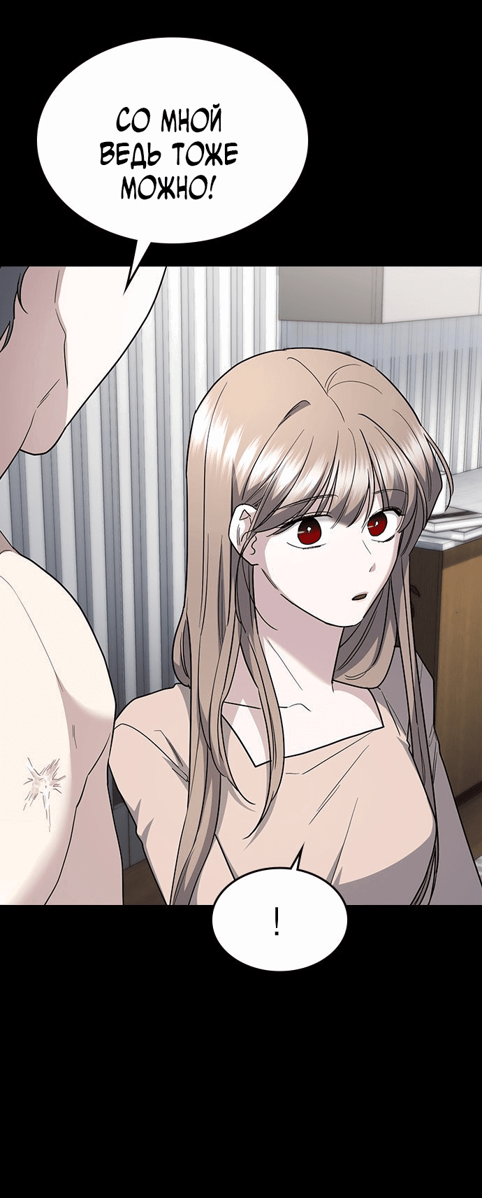 Манга Как правильно расстаться - Глава 80 Страница 16