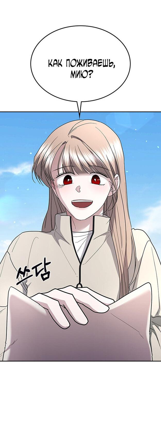 Манга Как правильно расстаться - Глава 80 Страница 44