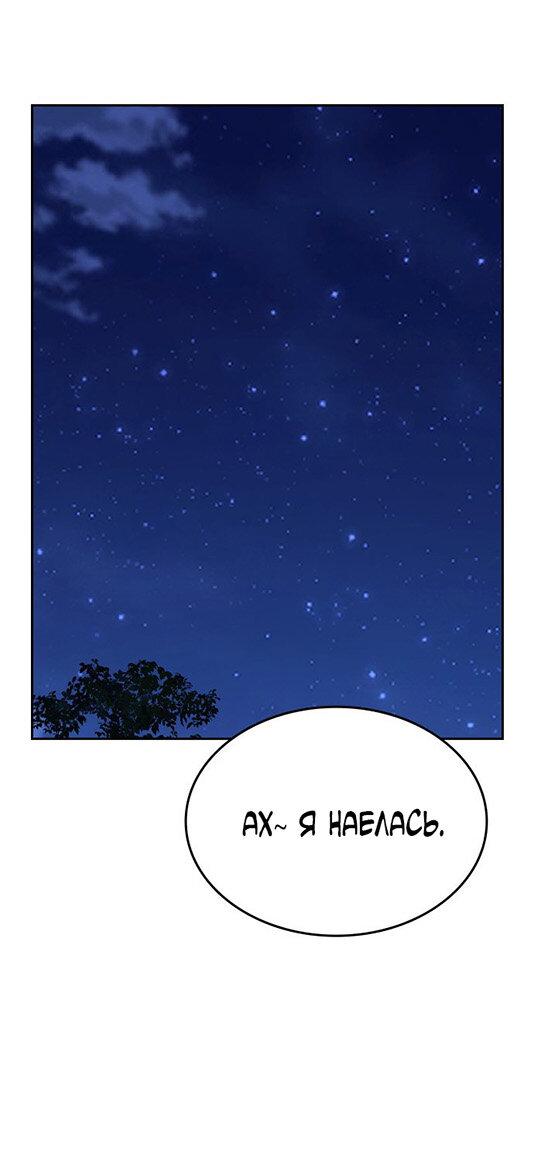 Манга Как правильно расстаться - Глава 80 Страница 74