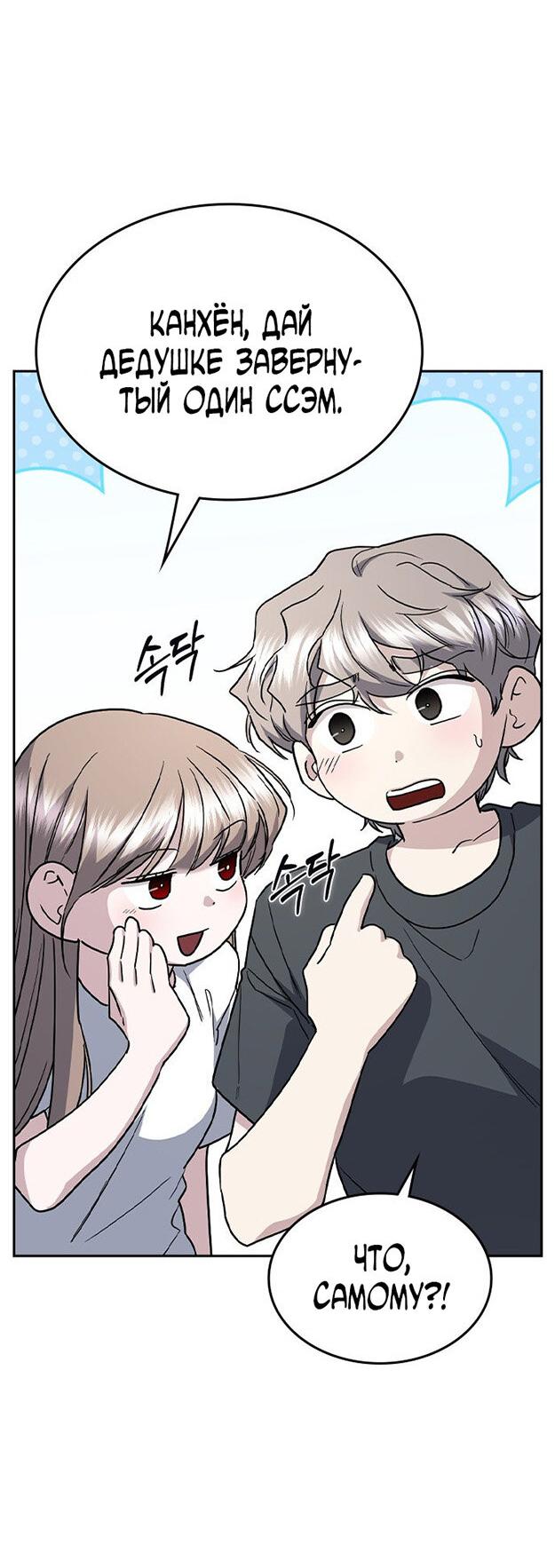 Манга Как правильно расстаться - Глава 80 Страница 67