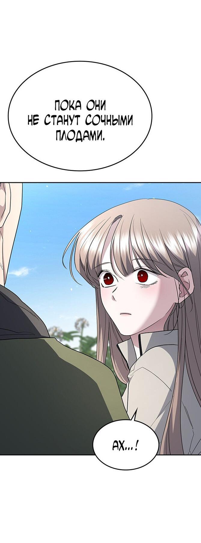 Манга Как правильно расстаться - Глава 80 Страница 55