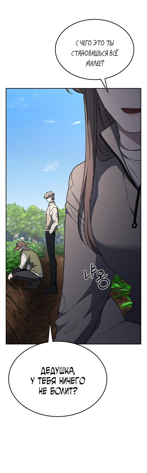 Манга Как правильно расстаться - Глава 80 Страница 46