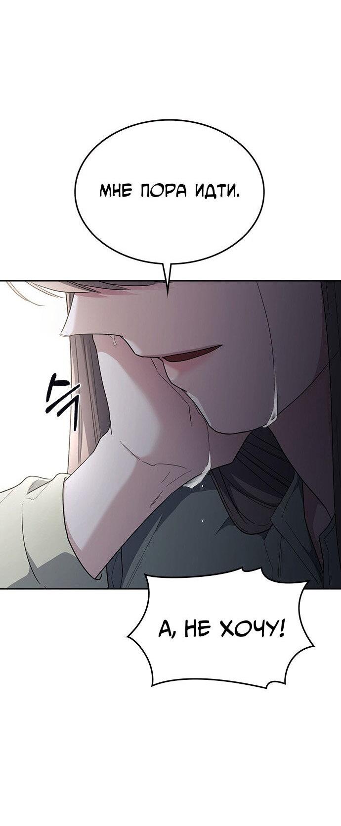 Манга Как правильно расстаться - Глава 79 Страница 137