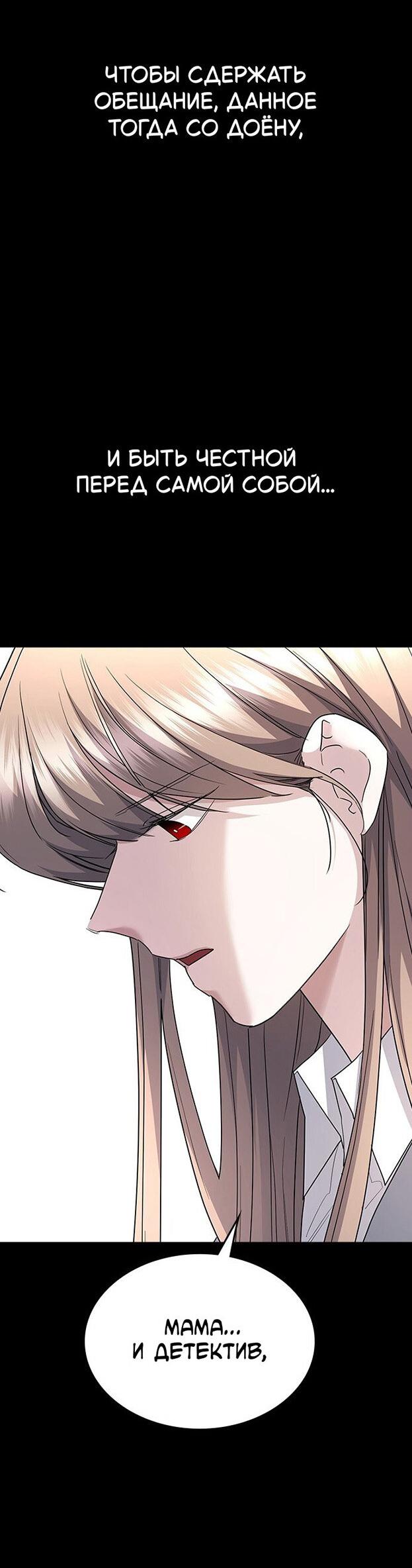 Манга Как правильно расстаться - Глава 79 Страница 29
