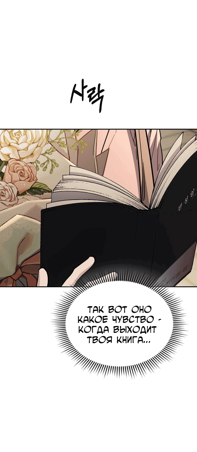 Манга Как правильно расстаться - Глава 79 Страница 77