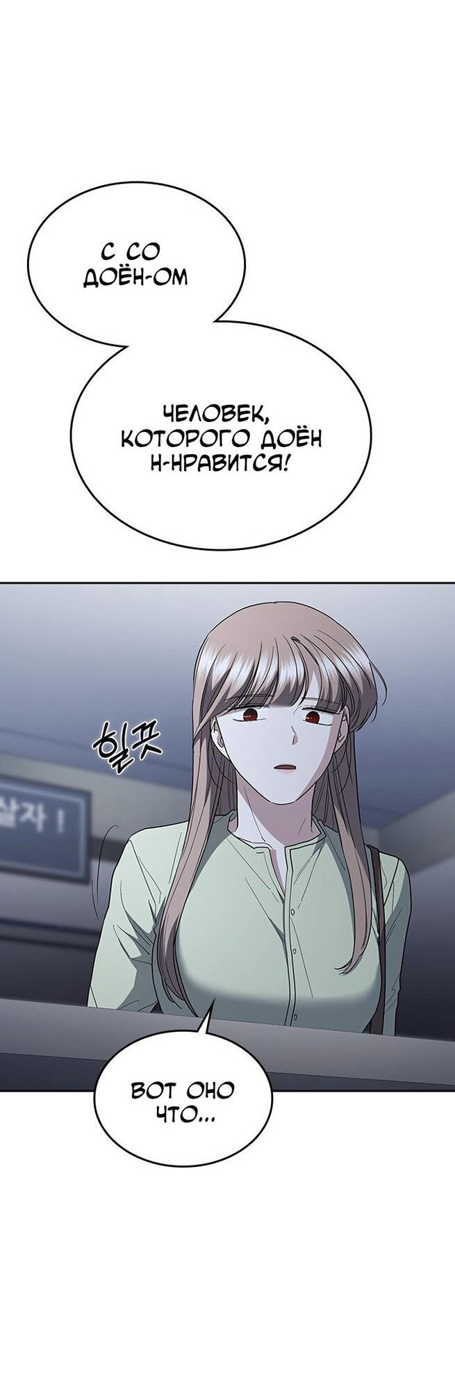 Манга Как правильно расстаться - Глава 79 Страница 110