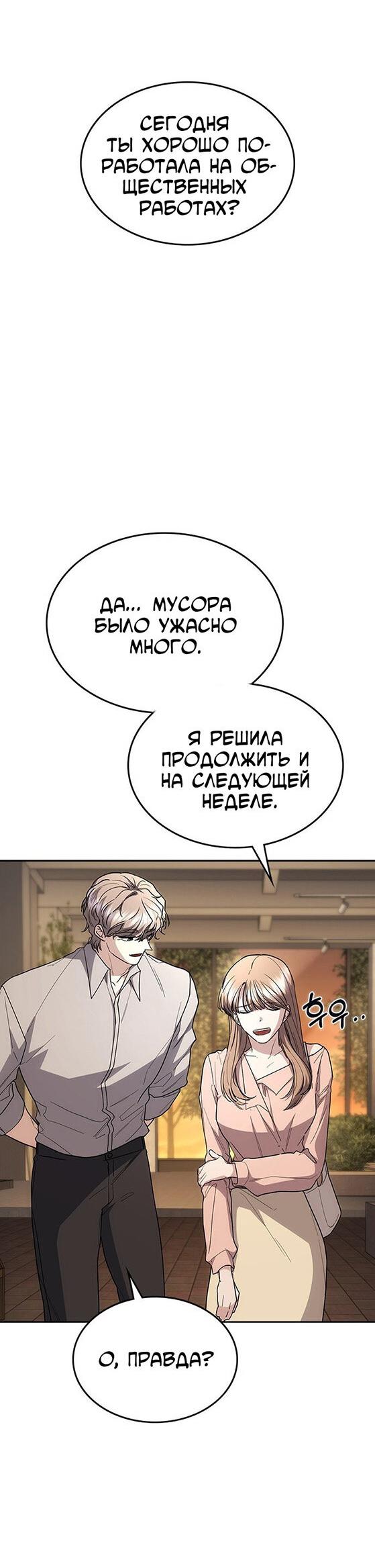 Манга Как правильно расстаться - Глава 79 Страница 61