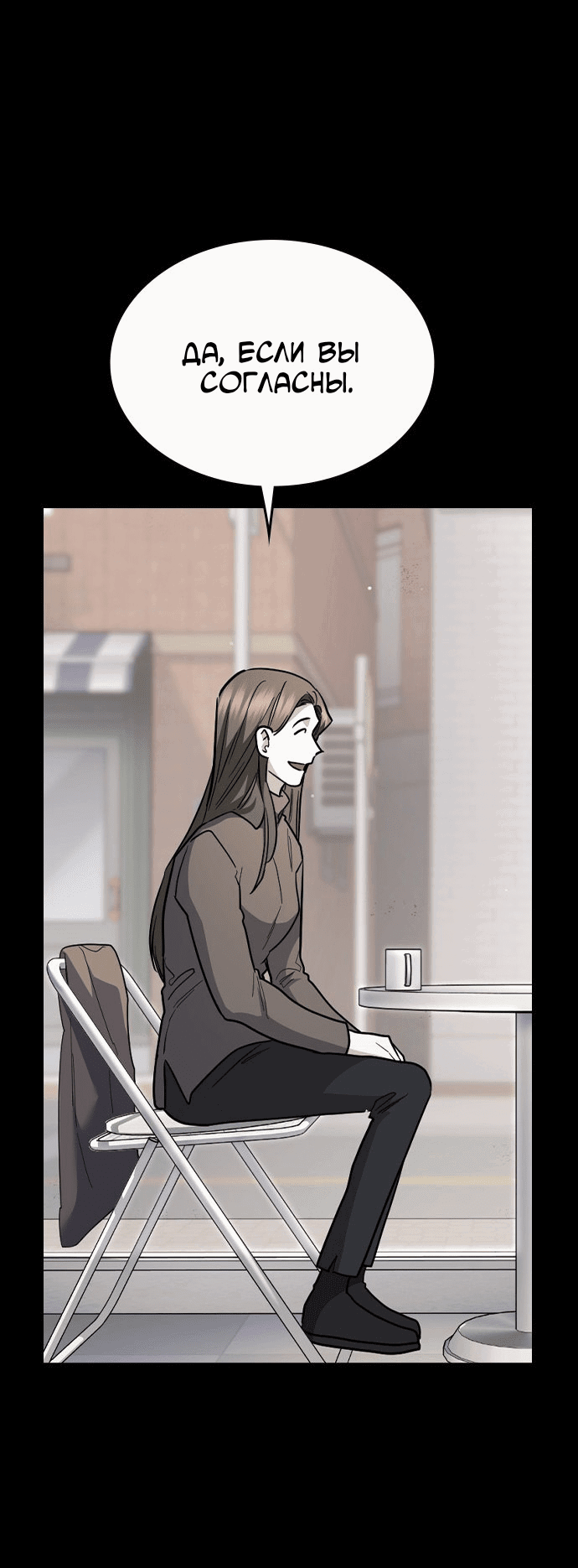 Манга Как правильно расстаться - Глава 79 Страница 71