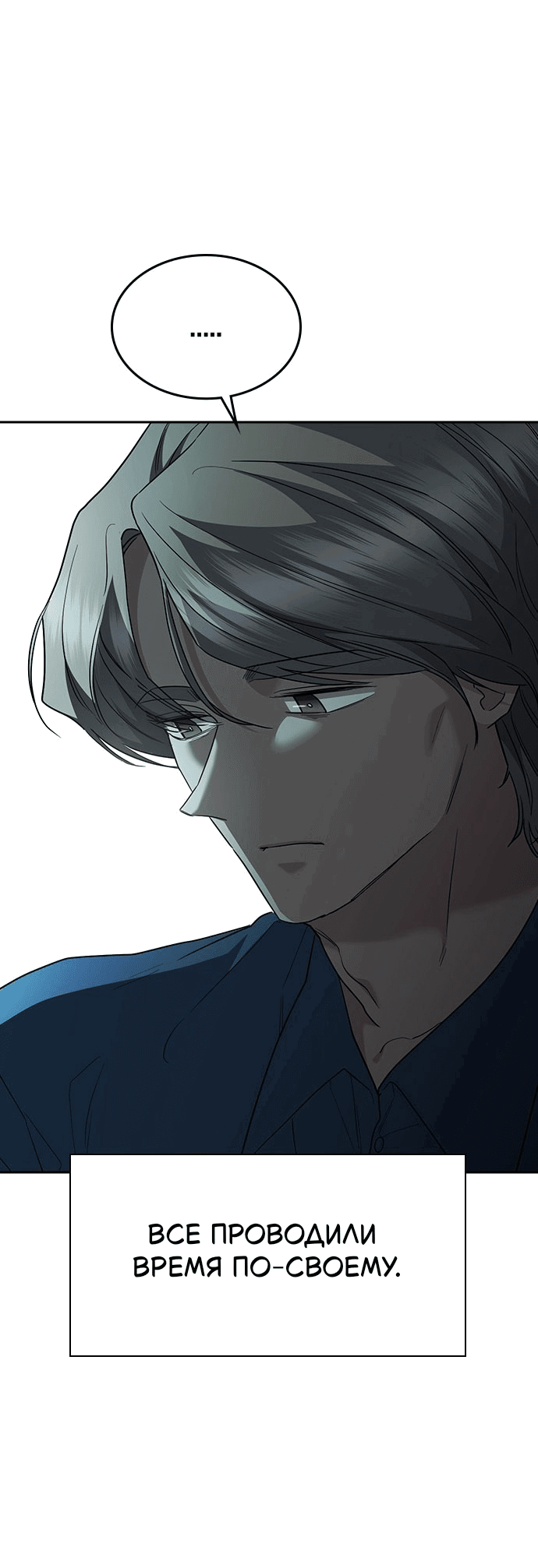 Манга Как правильно расстаться - Глава 79 Страница 45