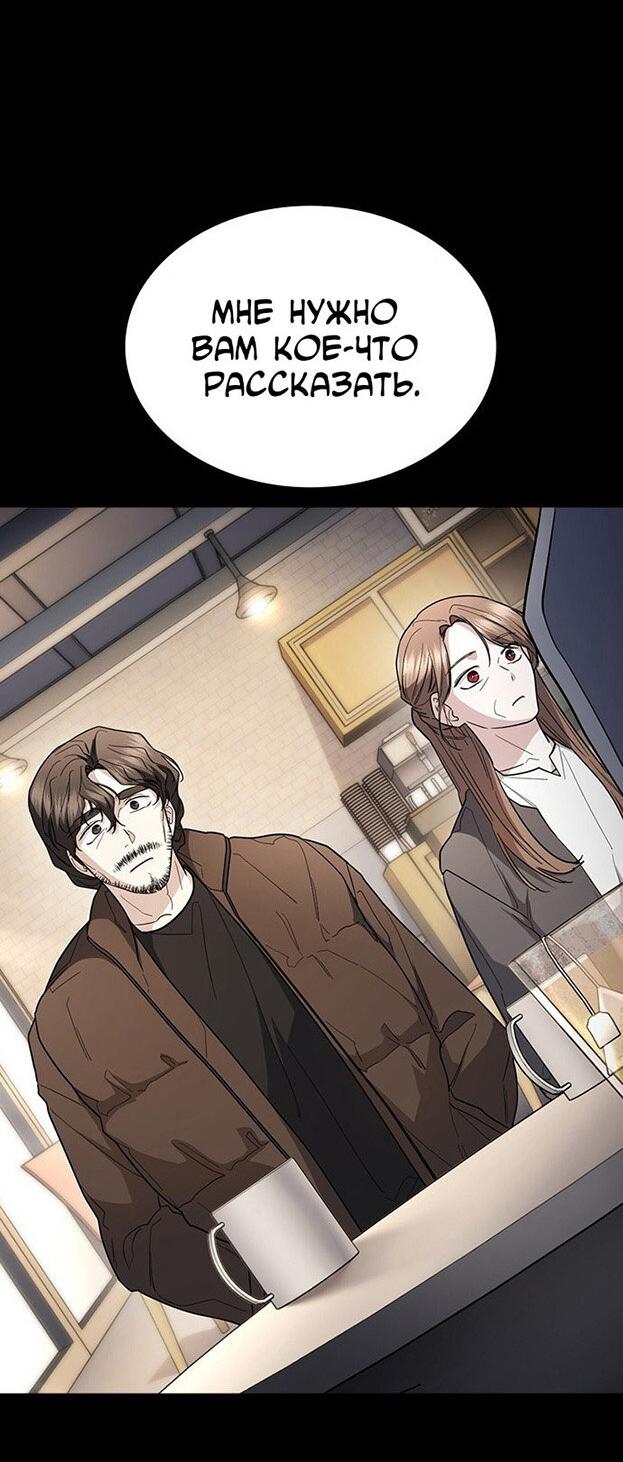 Манга Как правильно расстаться - Глава 79 Страница 30