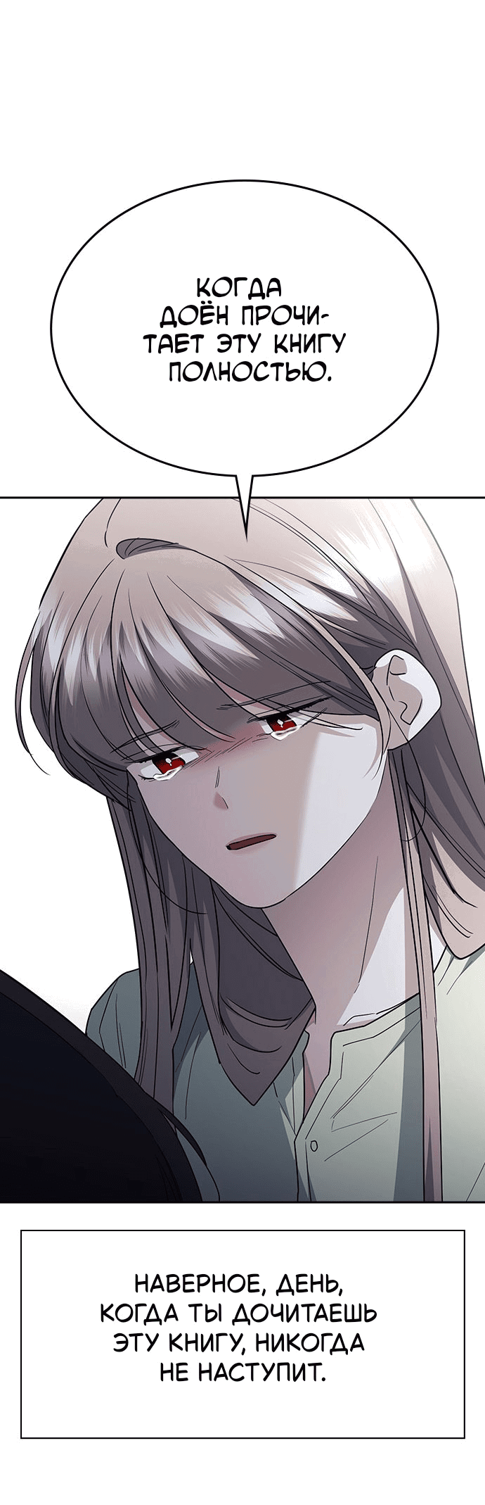 Манга Как правильно расстаться - Глава 79 Страница 134