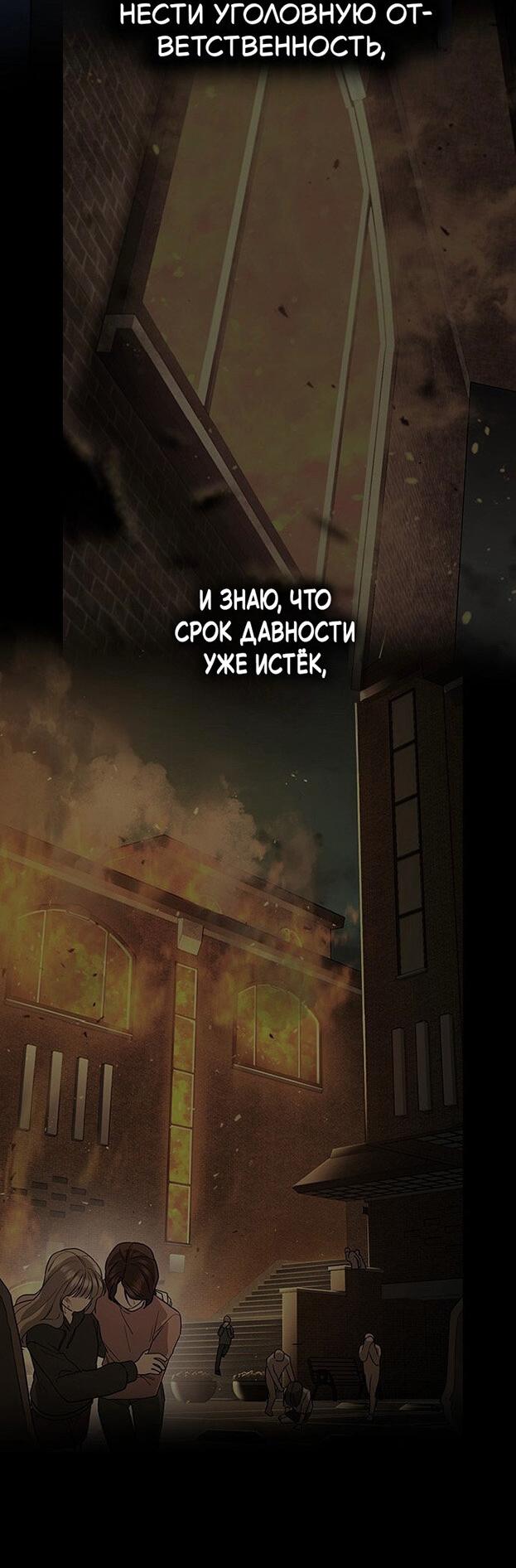 Манга Как правильно расстаться - Глава 79 Страница 32