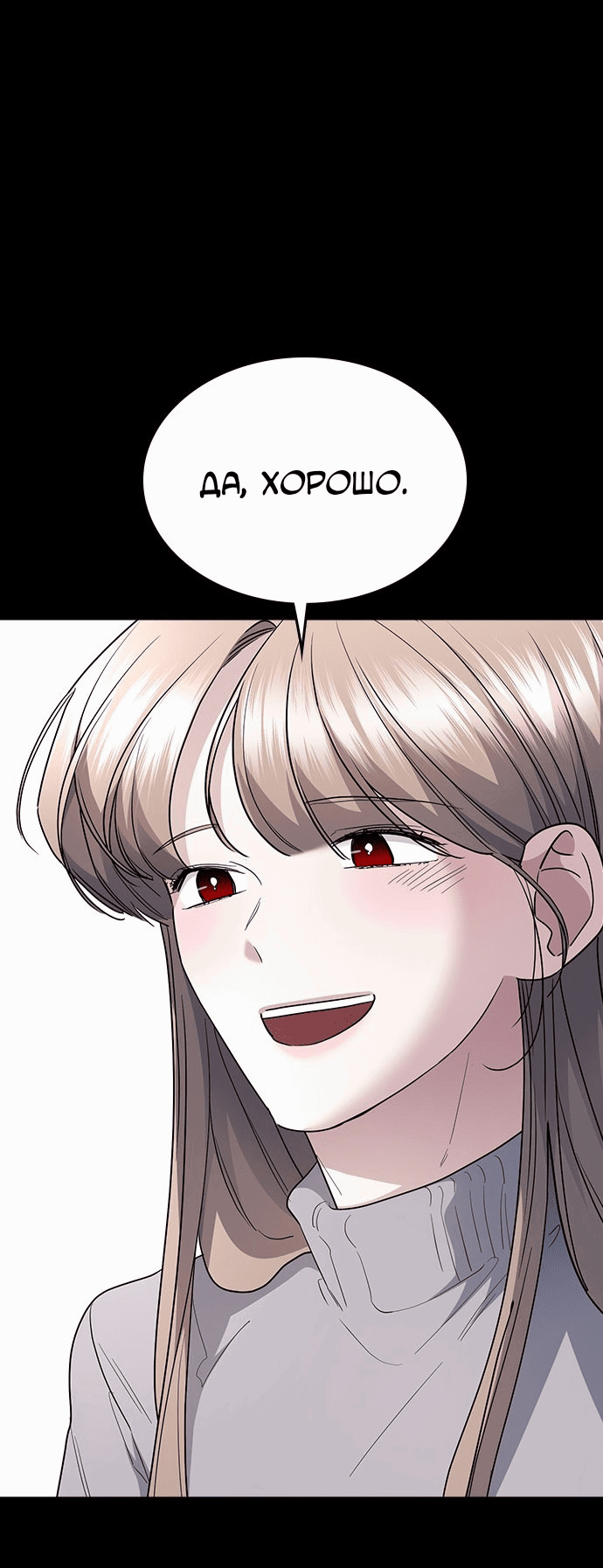 Манга Как правильно расстаться - Глава 79 Страница 75