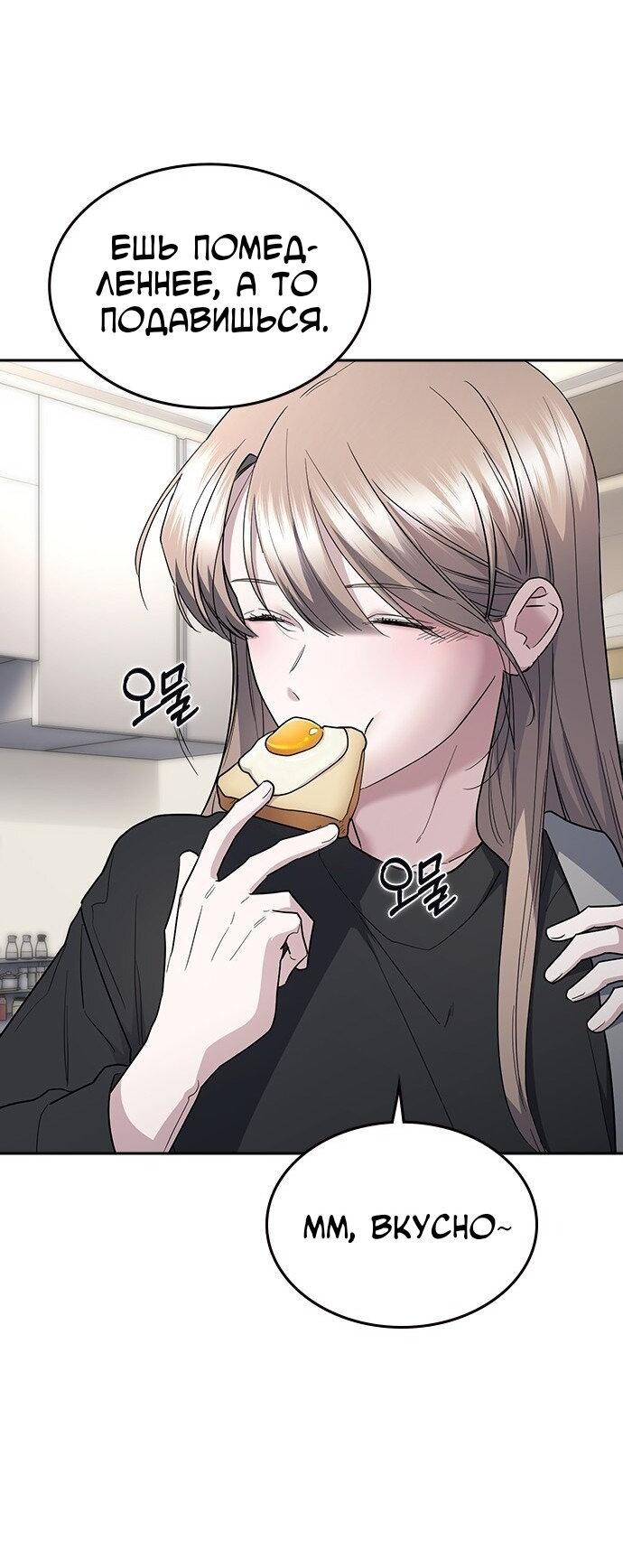 Манга Как правильно расстаться - Глава 79 Страница 18