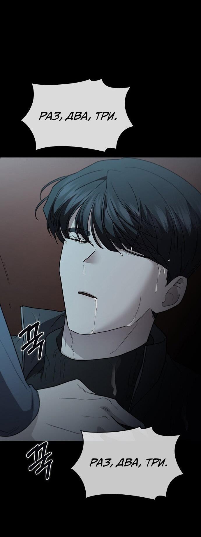 Манга Как правильно расстаться - Глава 79 Страница 101