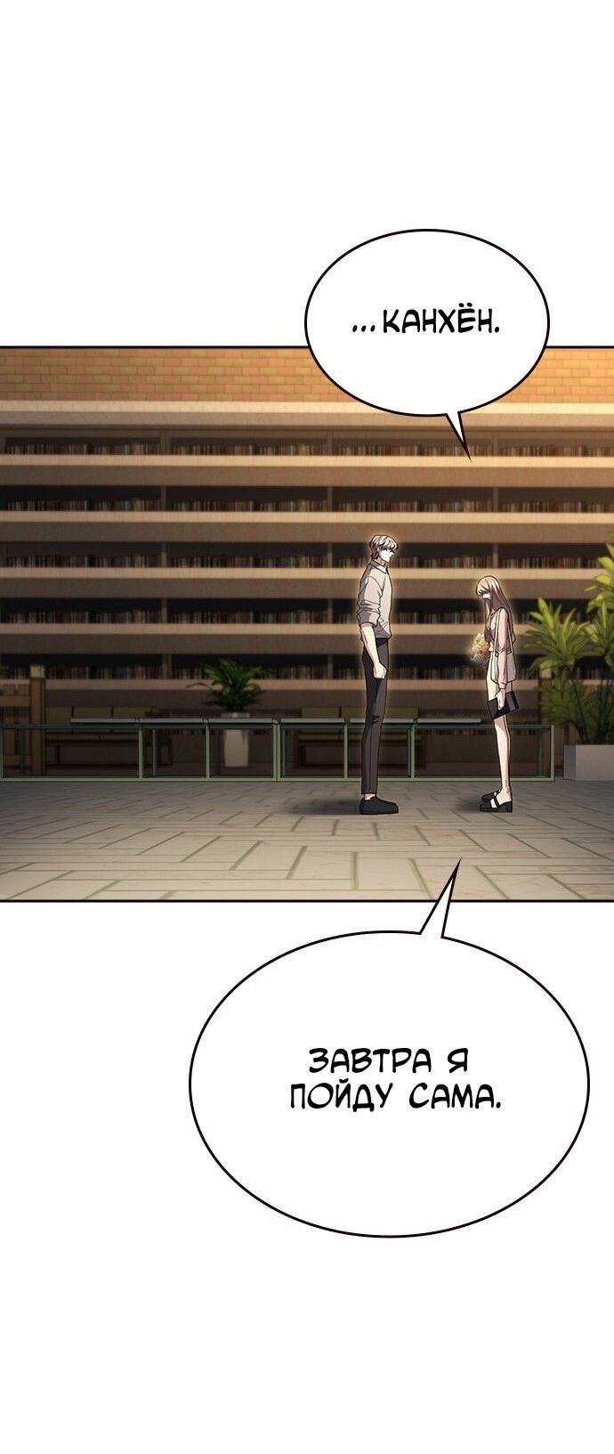 Манга Как правильно расстаться - Глава 79 Страница 82