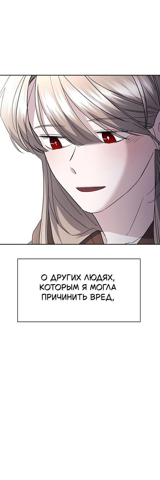 Манга Как правильно расстаться - Глава 79 Страница 42