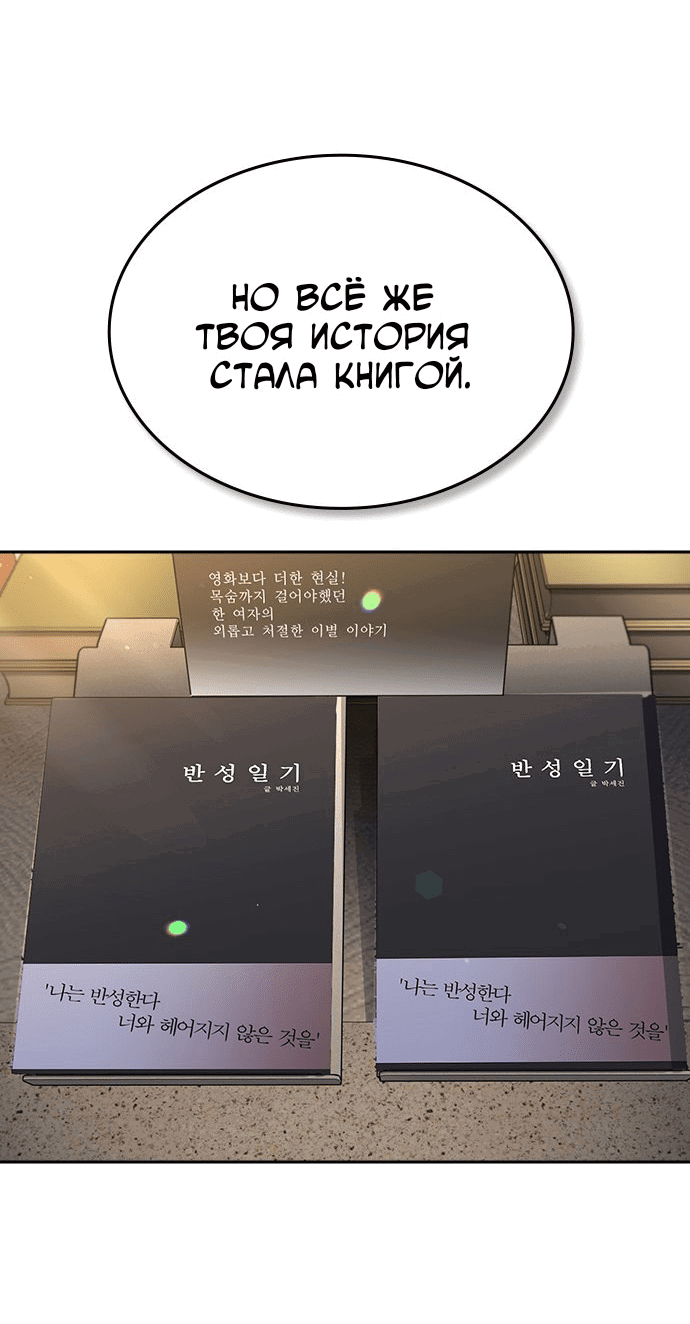 Манга Как правильно расстаться - Глава 79 Страница 68