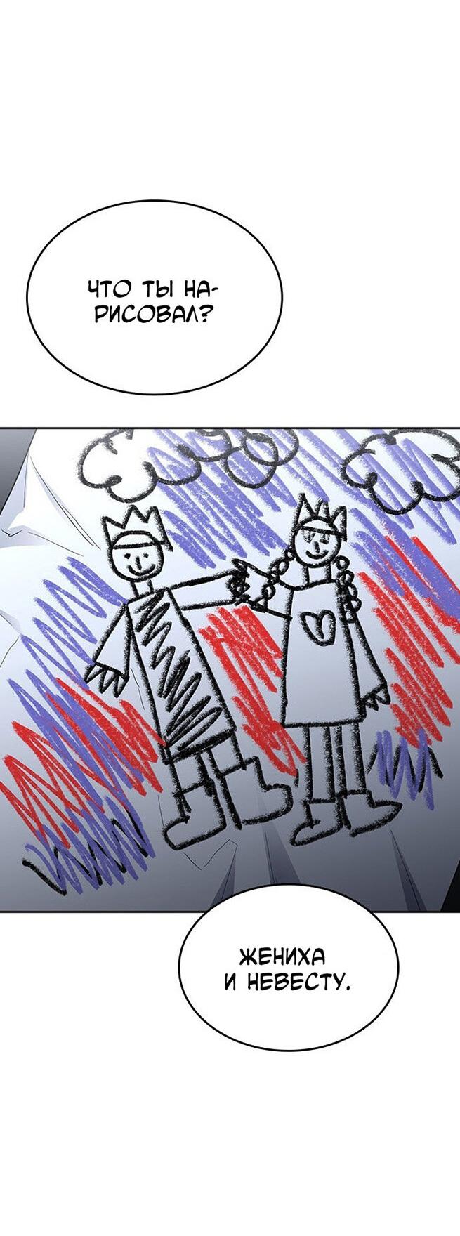 Манга Как правильно расстаться - Глава 79 Страница 109