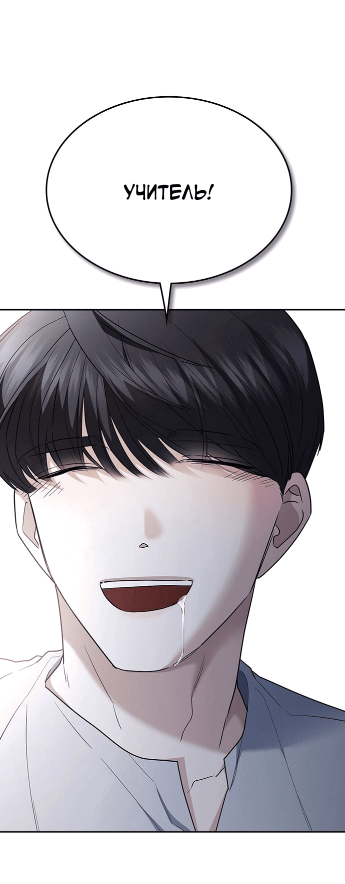 Манга Как правильно расстаться - Глава 79 Страница 93