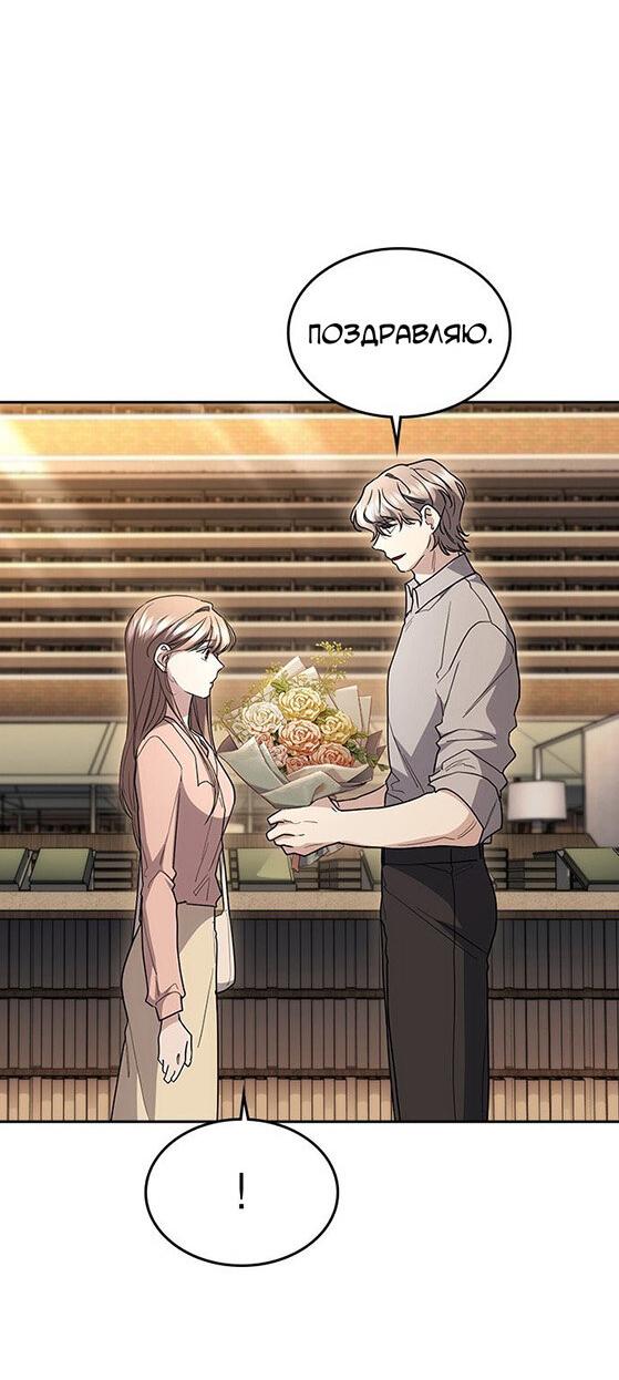 Манга Как правильно расстаться - Глава 79 Страница 66