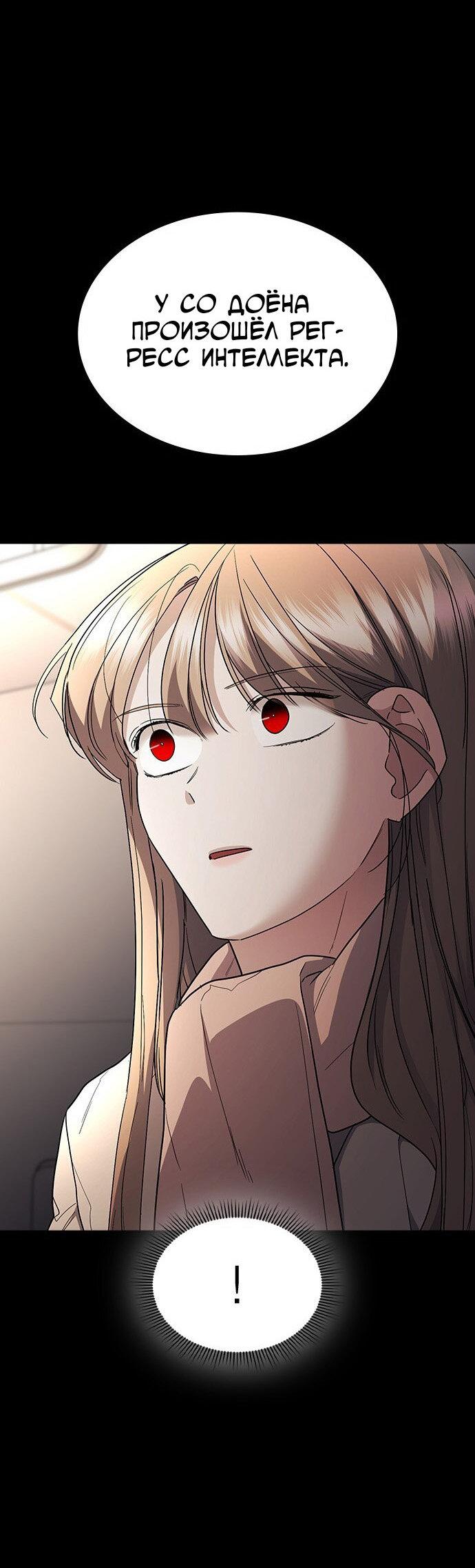 Манга Как правильно расстаться - Глава 79 Страница 116