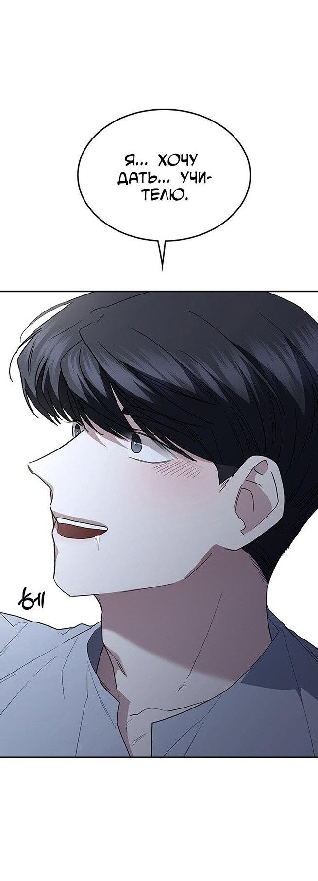 Манга Как правильно расстаться - Глава 79 Страница 107