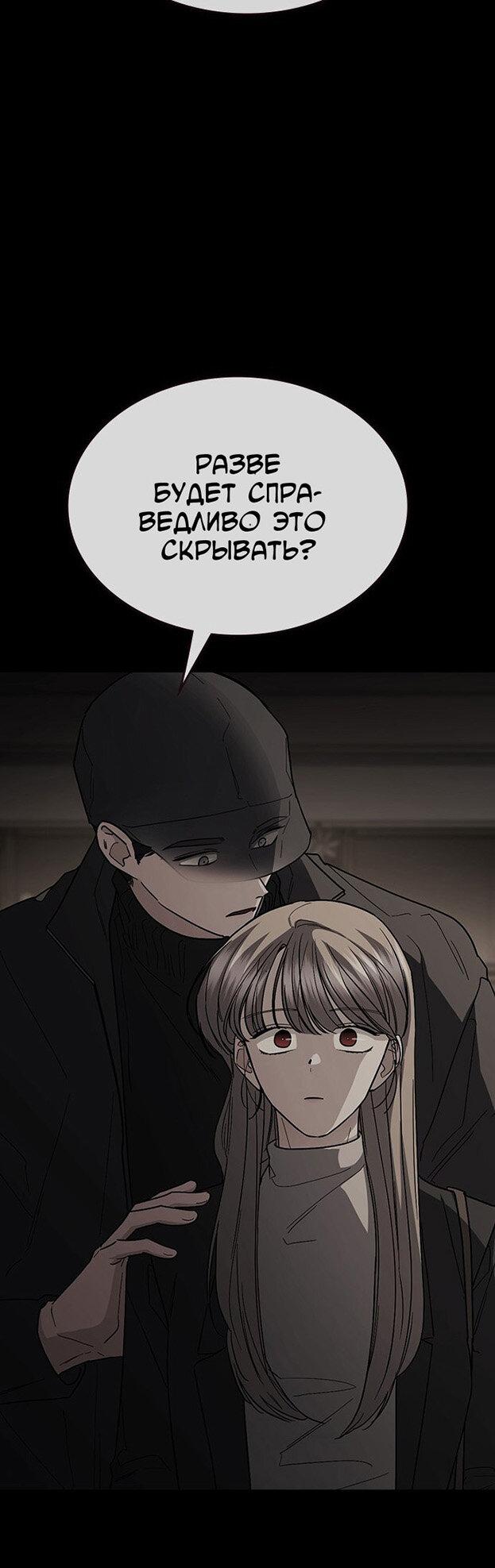 Манга Как правильно расстаться - Глава 79 Страница 28