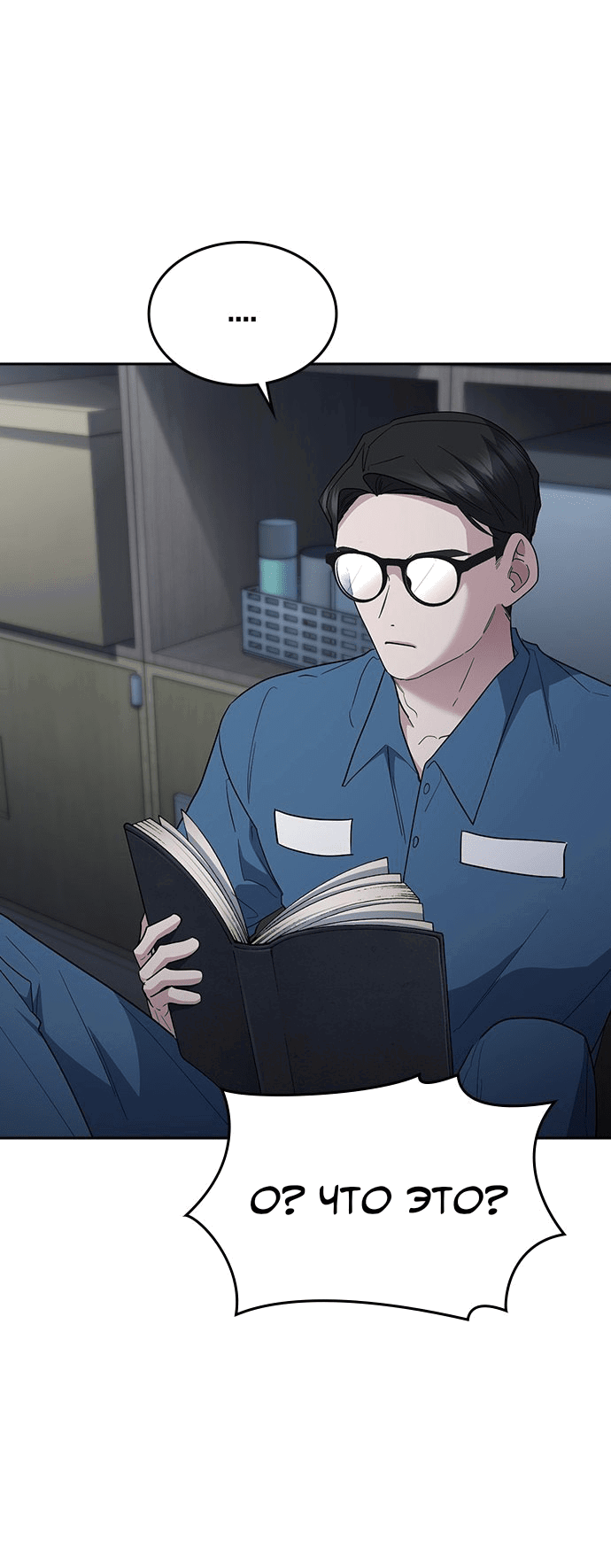 Манга Как правильно расстаться - Глава 79 Страница 49