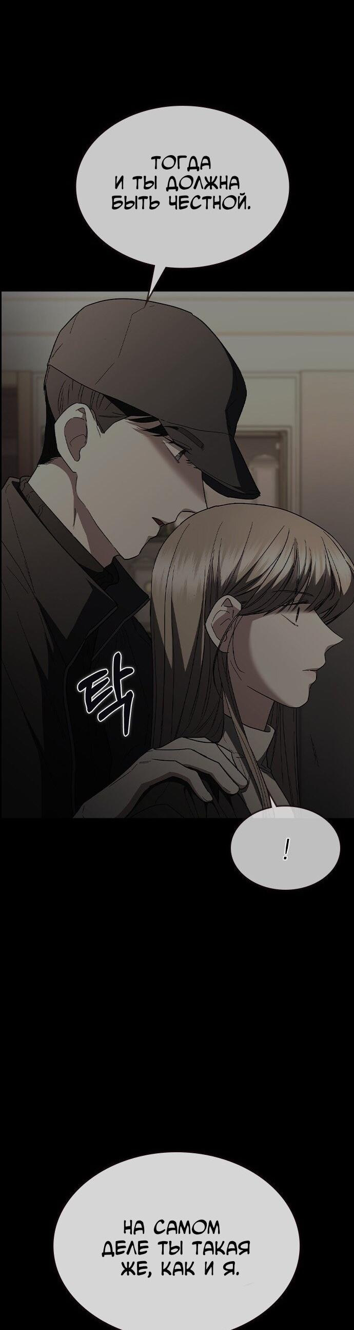 Манга Как правильно расстаться - Глава 79 Страница 27