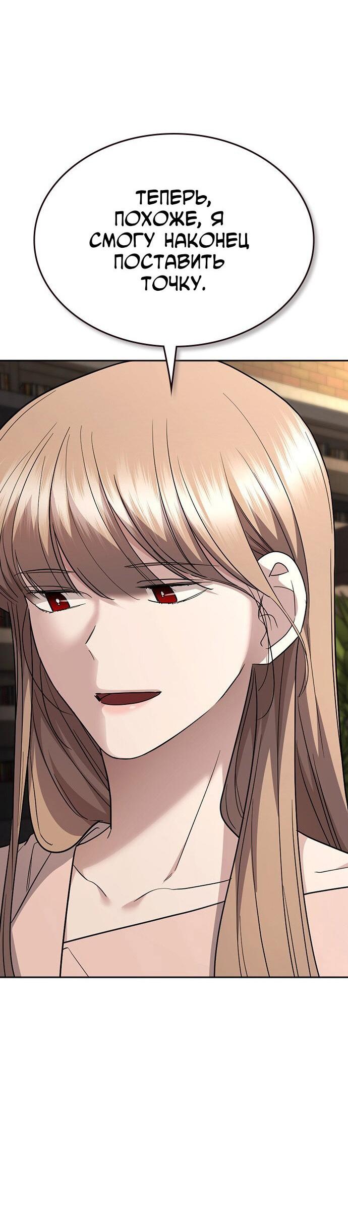 Манга Как правильно расстаться - Глава 79 Страница 84