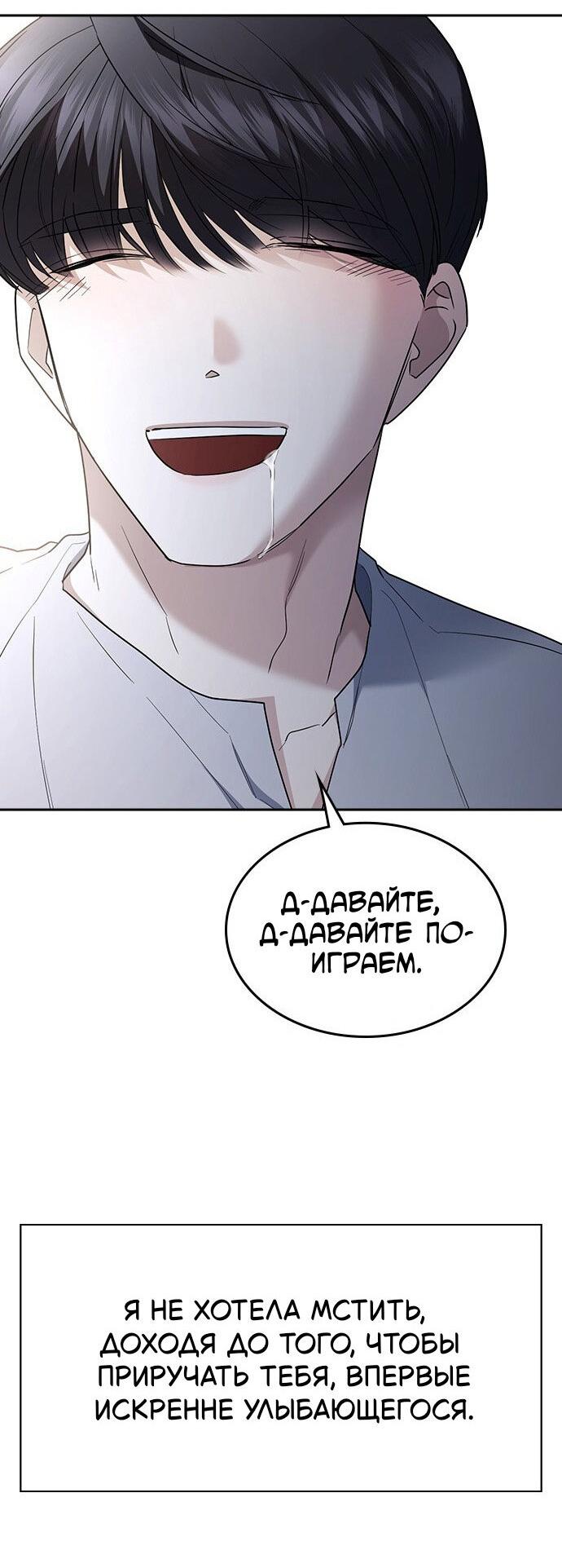 Манга Как правильно расстаться - Глава 79 Страница 123