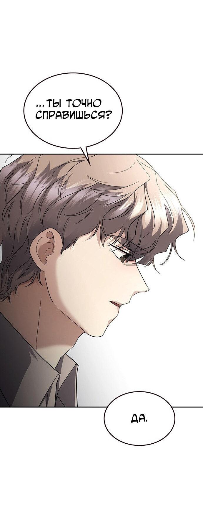 Манга Как правильно расстаться - Глава 79 Страница 83