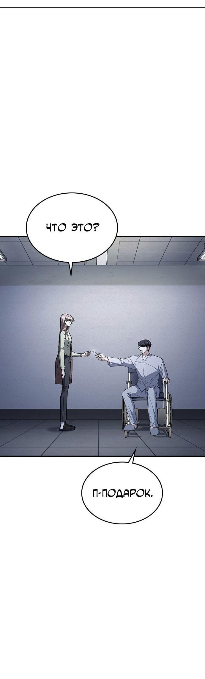 Манга Как правильно расстаться - Глава 79 Страница 106