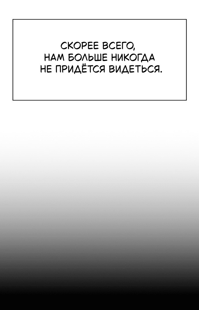 Манга Как правильно расстаться - Глава 79 Страница 146