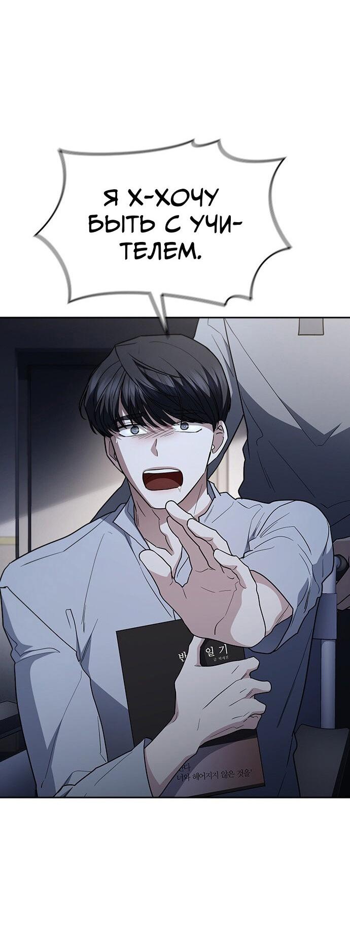 Манга Как правильно расстаться - Глава 79 Страница 138