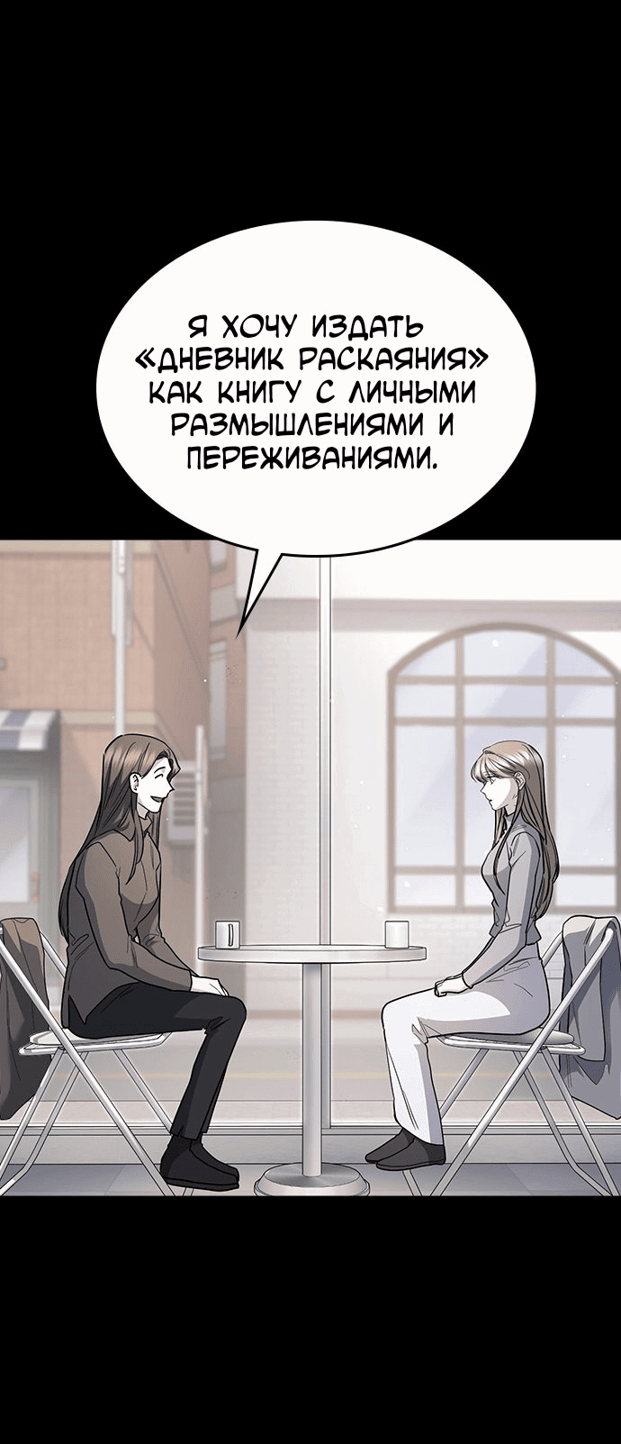 Манга Как правильно расстаться - Глава 79 Страница 72