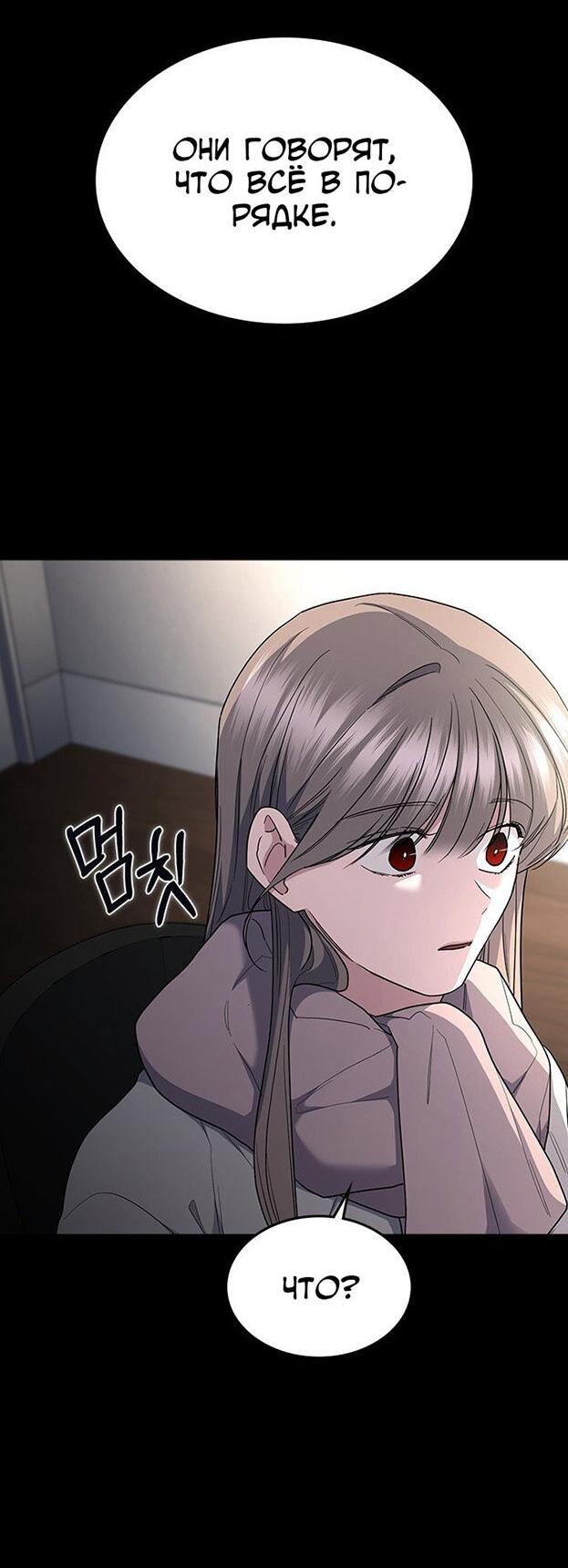 Манга Как правильно расстаться - Глава 79 Страница 34