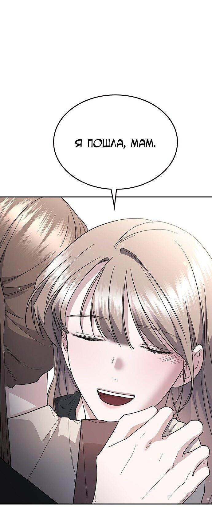 Манга Как правильно расстаться - Глава 79 Страница 21