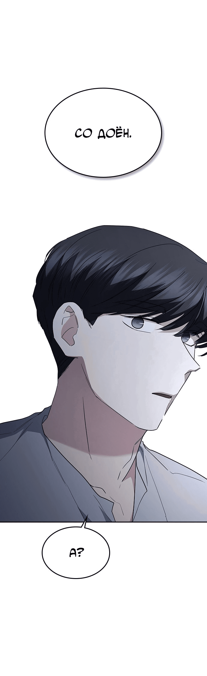 Манга Как правильно расстаться - Глава 79 Страница 91