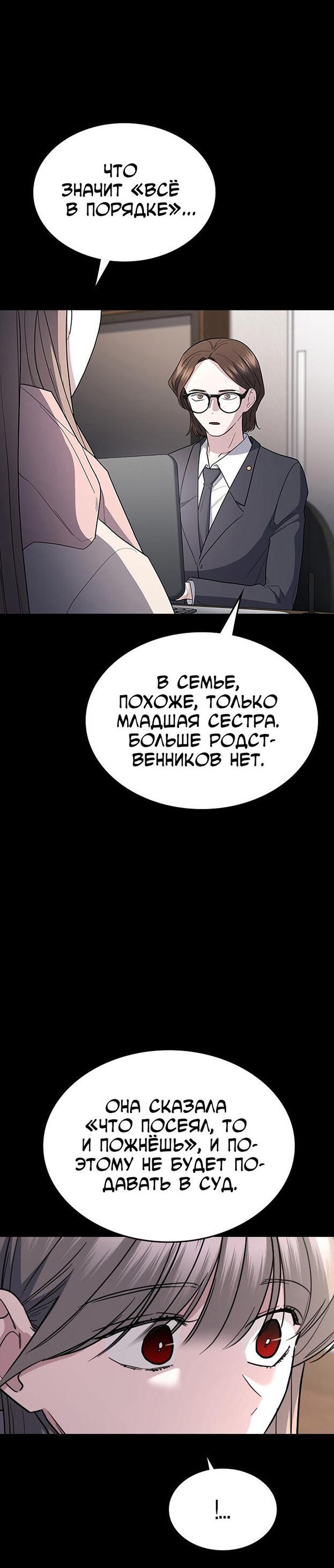 Манга Как правильно расстаться - Глава 79 Страница 35