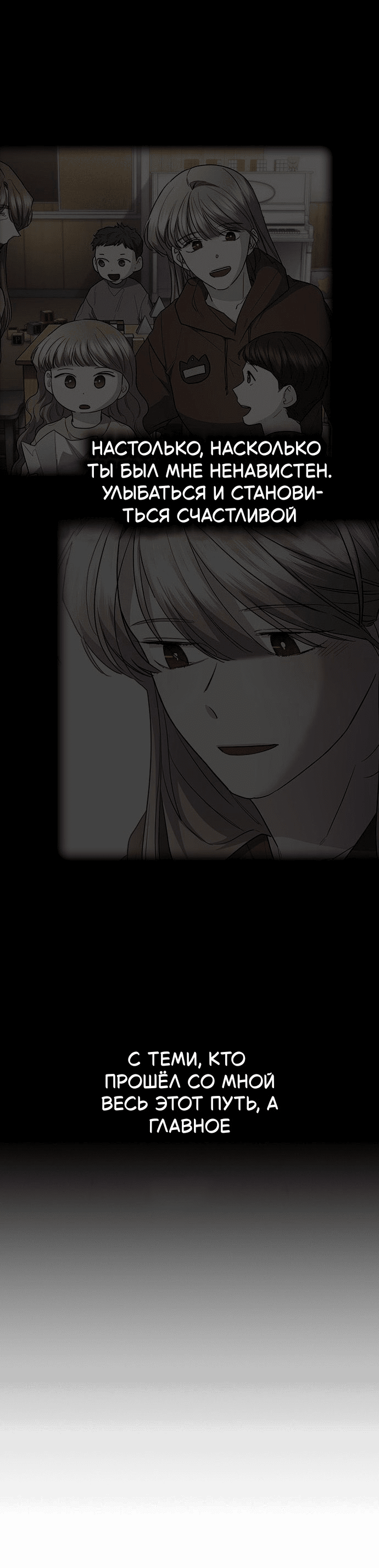 Манга Как правильно расстаться - Глава 79 Страница 153