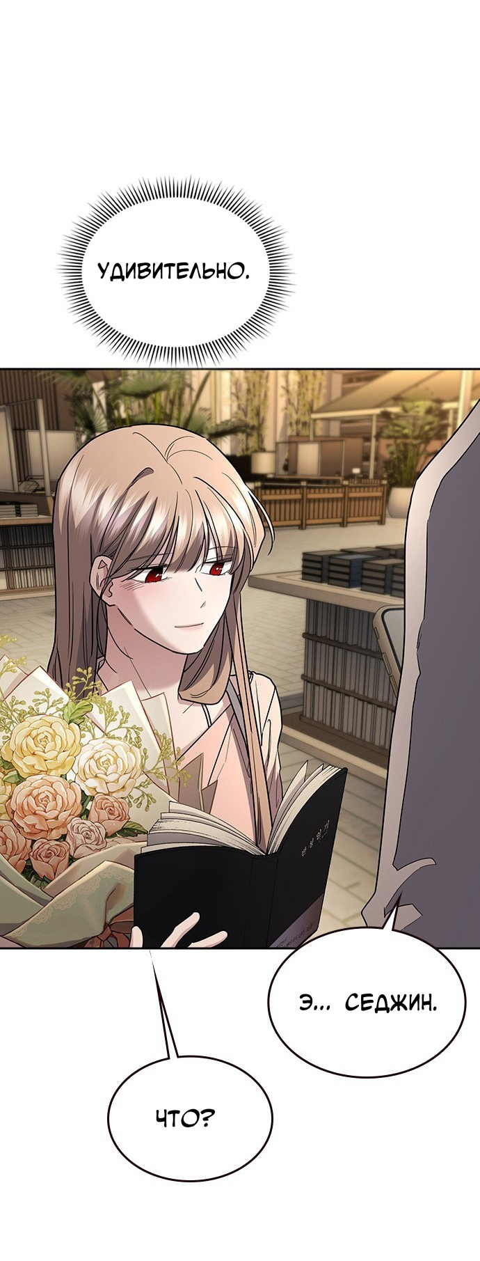 Манга Как правильно расстаться - Глава 79 Страница 78