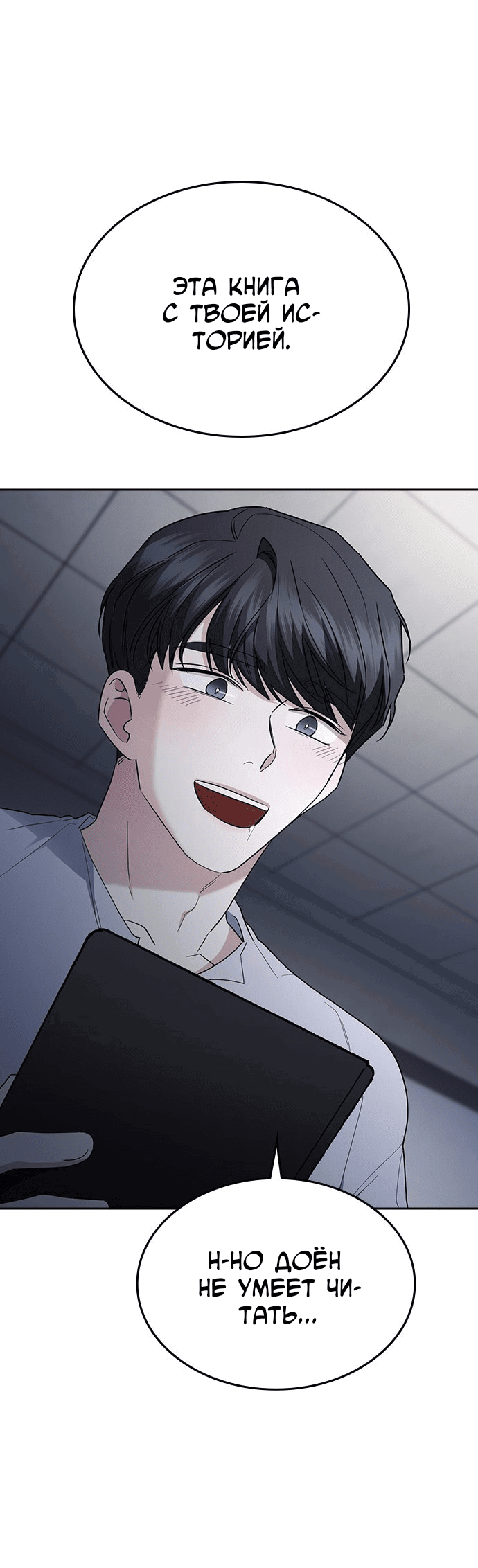 Манга Как правильно расстаться - Глава 79 Страница 132