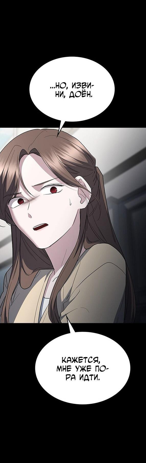 Манга Как правильно расстаться - Глава 78 Страница 65