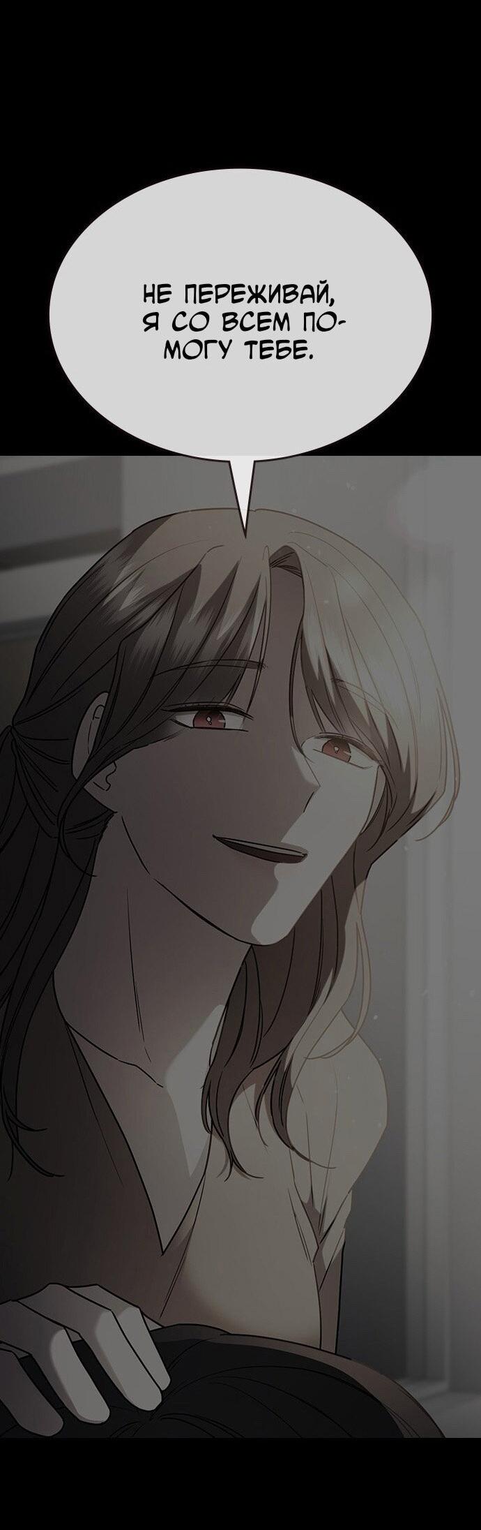 Манга Как правильно расстаться - Глава 78 Страница 78