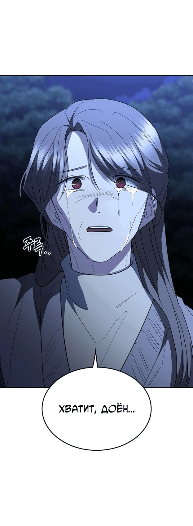 Манга Как правильно расстаться - Глава 78 Страница 6